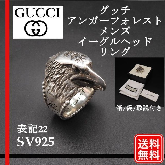 Gucci(グッチ)のグッチ GUCCI アンガーフォレスト イーーグルヘッド　リング 表記２２ メンズのアクセサリー(リング(指輪))の商品写真