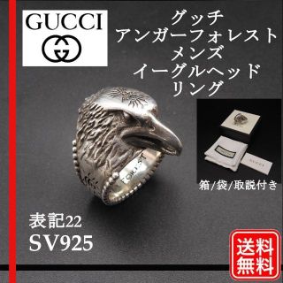 グッチ(Gucci)のグッチ GUCCI アンガーフォレスト イーーグルヘッド　リング 表記２２(リング(指輪))