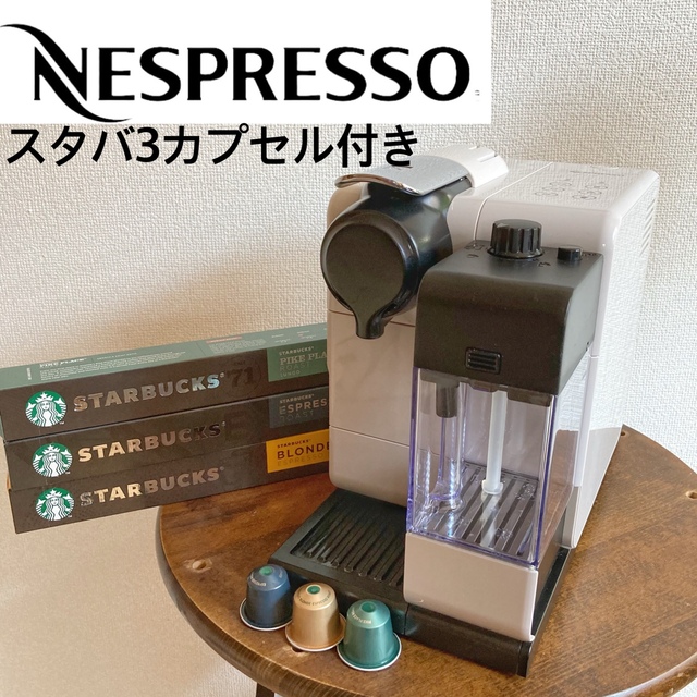 Nespresso（Lattissima Touch）3カプ付き（約210円分）