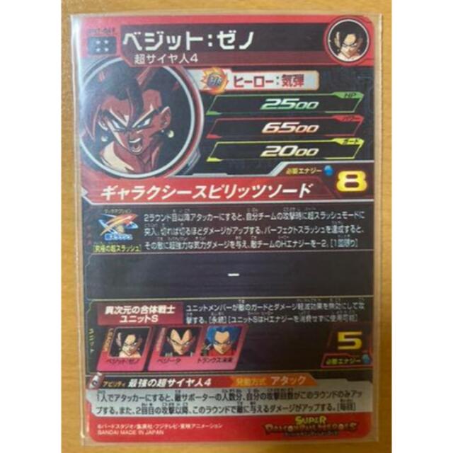 スーパードラゴンボールヒーローズ アルティメットレア ベジット・ゼノ