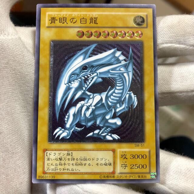 遊戯王(ユウギオウ)のジャム様専用　微青艶【美品】遊戯王 青眼の白龍 レリーフ SM-51 エンタメ/ホビーのトレーディングカード(シングルカード)の商品写真