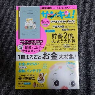 最新号 サンキュ!ミニ 2022年5月号　雑誌のみ(生活/健康)