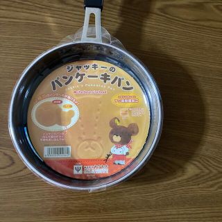 クマノガッコウ(くまのがっこう)のジャッキーのパンケーキパン(鍋/フライパン)