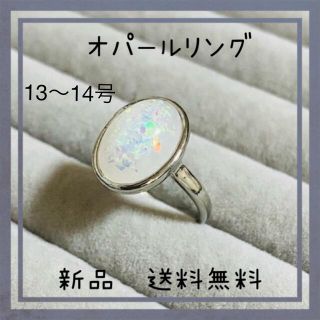 美しい　光り輝く　オパールシルバーリング　【13〜14号】新品　指輪(リング(指輪))