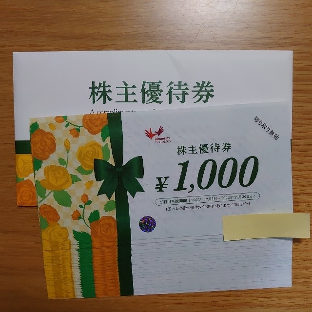 コシダカ 株主優待  1000円分×40枚 40000円分