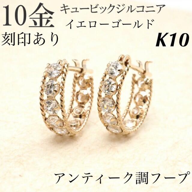 新品 K10 イエローゴールド フープ 10金ピアス 刻印あり 上質 日本製ペア