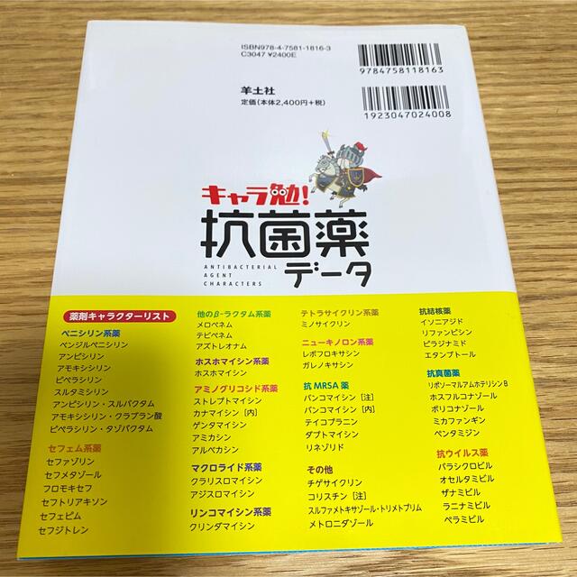 値下げ商品 キャラ勉 抗菌薬データの通販 By Uriegi S Shop ラクマ 値下げ商品 キャラ勉 抗菌薬データの通販 By Uriegi S Shop ラクマ
