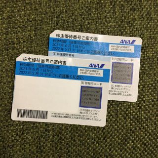 エーエヌエー(ゼンニッポンクウユ)(ANA(全日本空輸))のANA 株主優待券　2枚(その他)