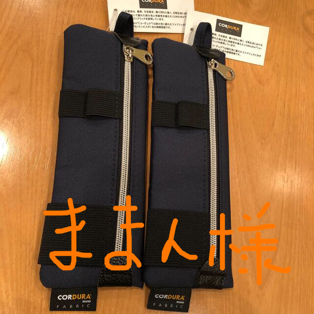 CORDURA(コーデュラ)のCORDURA(コーデュラ)ファブリックペンポーチ✖️2 インテリア/住まい/日用品の文房具(ペンケース/筆箱)の商品写真