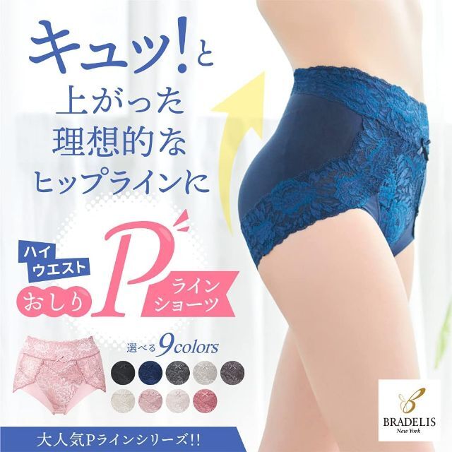 BRADELIS New York(ブラデリスニューヨーク)のクー様専用　未使用品　ブラデリスニューヨーク　ハイウエストおしりＰラインショーツ レディースの下着/アンダーウェア(ショーツ)の商品写真