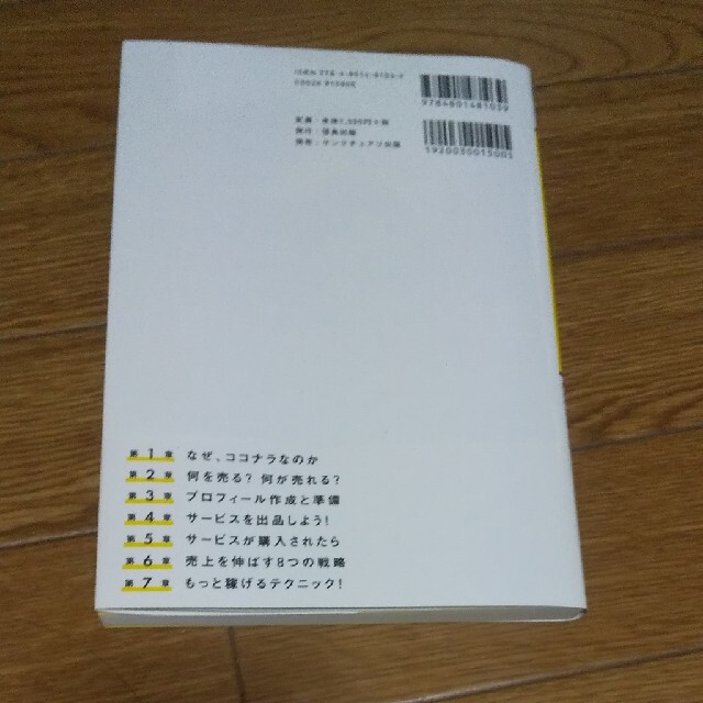 黄色のレミー様専用    一番稼げる！ココナラ副業の教科書 エンタメ/ホビーの本(ビジネス/経済)の商品写真