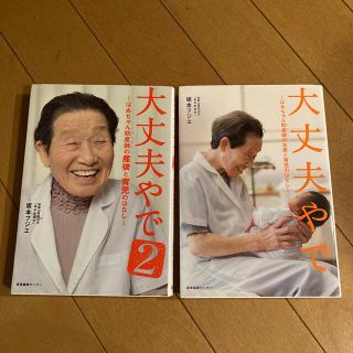 大丈夫やで ばあちゃん助産師のお産と育児のはなし(結婚/出産/子育て)