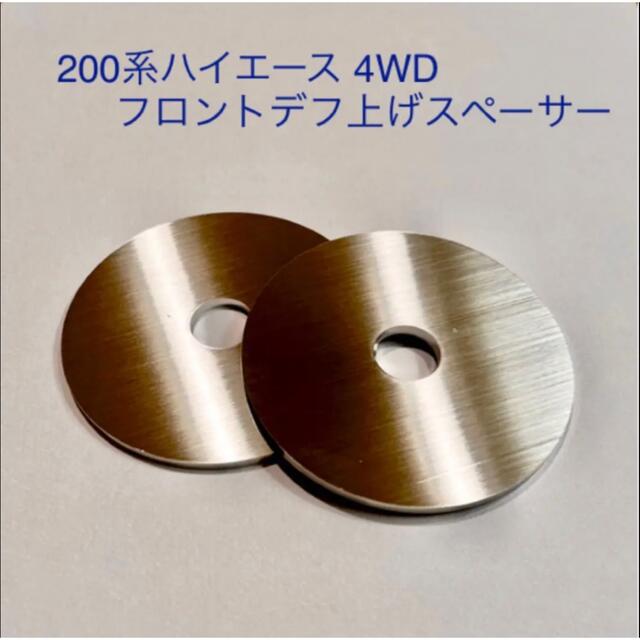 200系ハイエース 4WDデフ上げ前後セット 200系ハイエース 4WDデフ上げ前後セット