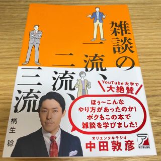 雑談の一流、二流、三流(ビジネス/経済)