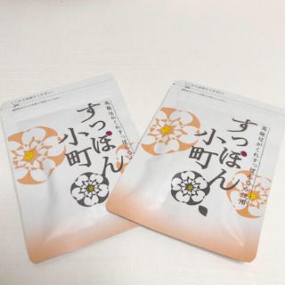 新品未開封💖すっぽん小町２袋(その他)