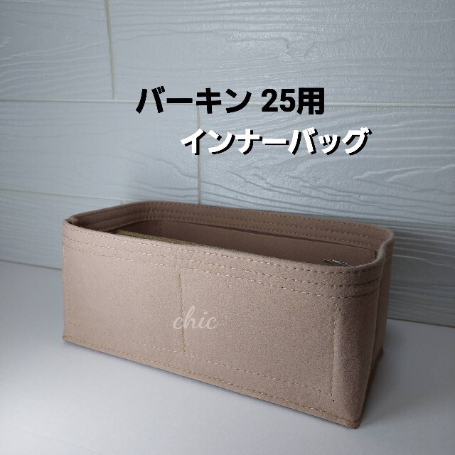 バッグインバッグ25用  ベージュ色  エトゥープ / インナーバッグ 軽量 レディースのバッグ(ハンドバッグ)の商品写真