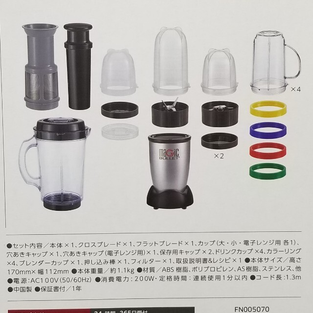 未使用☆Magic Bullet マジックブレット