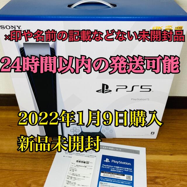PlayStation PS5 本体 CFI-1100A 値下げ販売中