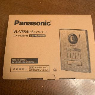 パナソニック(Panasonic)のpanasonic VL-V554L-S(防犯カメラ)