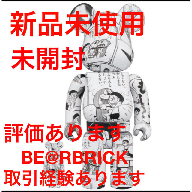 BE@RBRICK ドラえもん コミック Ver. 1000% 新品・未開封