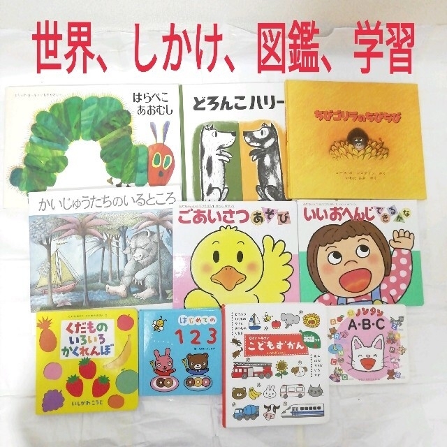 絵本　まとめ売り　50冊(5冊まで交換可) エンタメ/ホビーの本(絵本/児童書)の商品写真