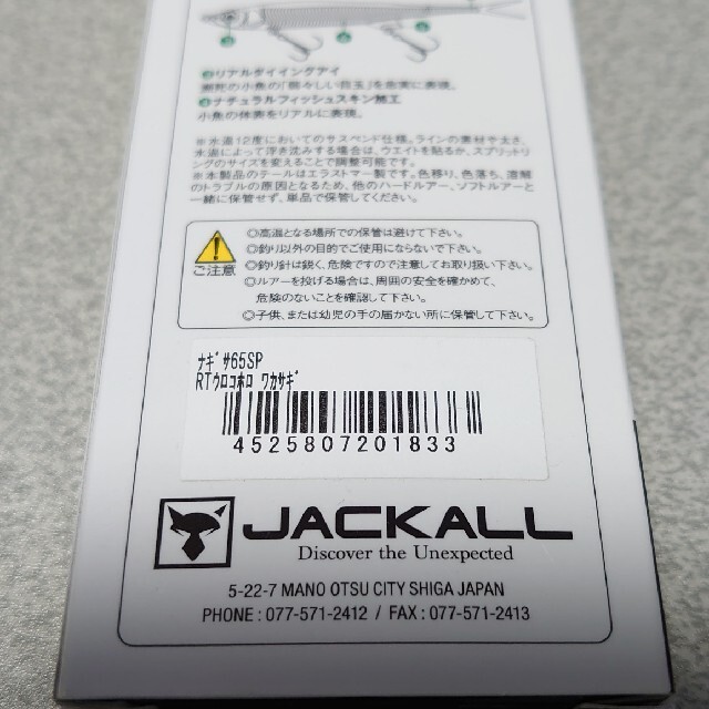 JACKALL(ジャッカル)のジャッカル　ナギサ65SP スポーツ/アウトドアのフィッシング(ルアー用品)の商品写真