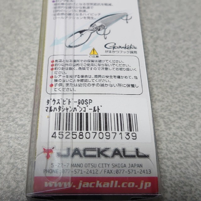 JACKALL(ジャッカル)のジャッカル　ダウズビドー90SP スポーツ/アウトドアのフィッシング(ルアー用品)の商品写真