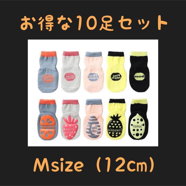 【10足セット】Ｍサイズ12cm子供用滑り止め付き靴下お得なセットまとめ買い幼児 キッズ/ベビー/マタニティのこども用ファッション小物(靴下/タイツ)の商品写真