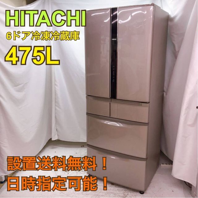 日立 - TS252【送料設置無料】日立 冷蔵庫 大型 6ドア 冷蔵庫 R-F480D