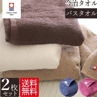 イマバリタオル(今治タオル)の今治タオル バスタオル ブラウン 2枚　日本製 綿100% 60cm×120cm(タオル/バス用品)