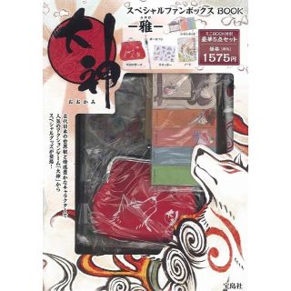 大神（おおかみ）　スペシャルファンボックス BOOK　―雅（みやび）―(その他)