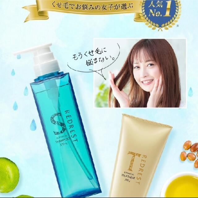 【ゆいほん様専用】フェヴリナ リドレスト シャンプートリートメントREDREST コスメ/美容のヘアケア/スタイリング(シャンプー/コンディショナーセット)の商品写真