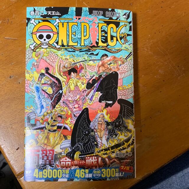 ＯＮＥ　ＰＩＥＣＥ 巻１０２ エンタメ/ホビーの漫画(少年漫画)の商品写真