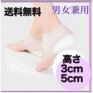 シークレットソール シリコン　５cm 3cm 男女兼用　スニーカー　ハイヒール(その他)