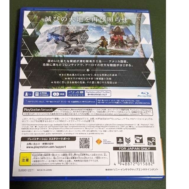 Horizon Forbidden West　PS4 エンタメ/ホビーのゲームソフト/ゲーム機本体(家庭用ゲームソフト)の商品写真