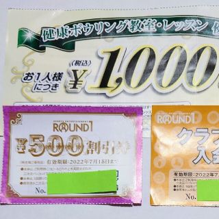 ラウンドワン　株主優待券　500円分(ボウリング場)