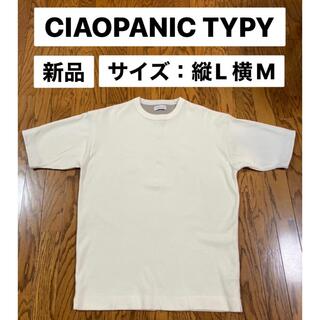 チャオパニックティピー(CIAOPANIC TYPY)の【未着用】CIAOPANIC TYPY白 Tシャツ 縦L・横Mサイズ(Tシャツ/カットソー(半袖/袖なし))