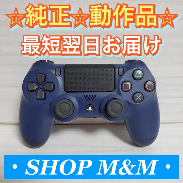 【24H以内配送】PS4 プレステ4 純正 コントローラー DUALSHOCK4