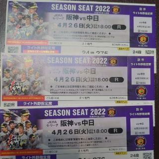 値下げ!阪神タイガース3枚連番セット!!甲子園外野席　4/26（火）VS　中日(野球)