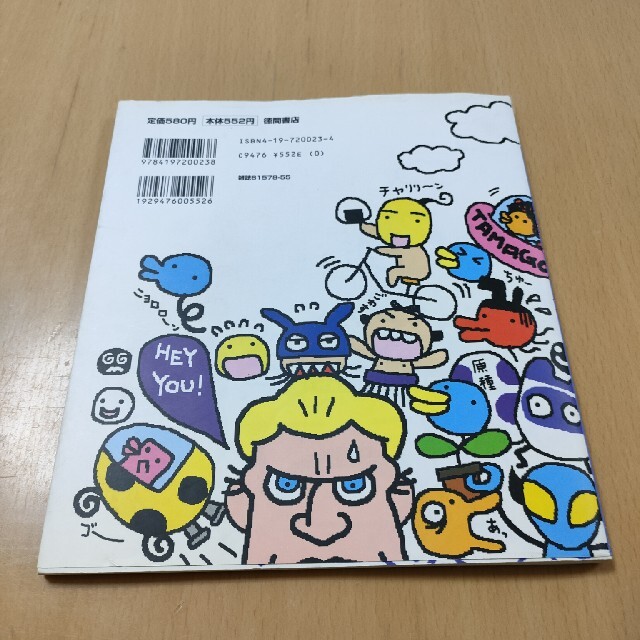 たまごっち研究レポート たまごっちボン