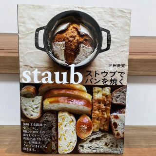 ストウブでパンを焼く(料理/グルメ)