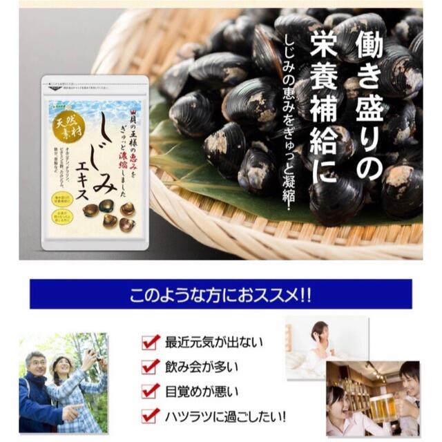 やずや(ヤズヤ)のしじみ シジミ エキス サプリメント 健康 オリニチン タウリン ボレイ  食品/飲料/酒の健康食品(その他)の商品写真