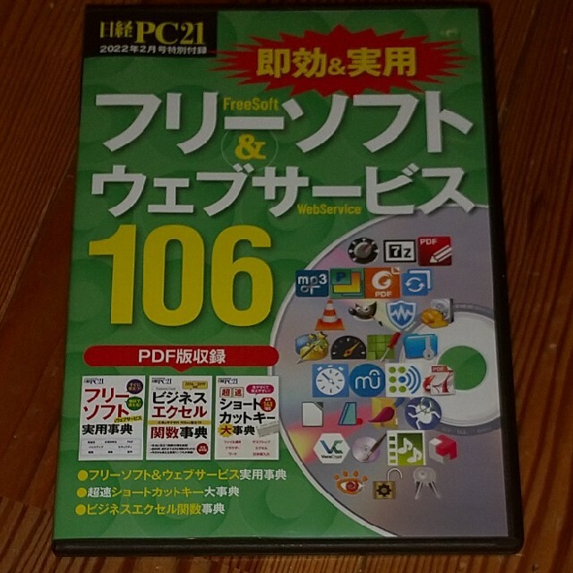 日経 PC 21 (ピーシーニジュウイチ) 2022年 02月号 エンタメ/ホビーの雑誌(専門誌)の商品写真