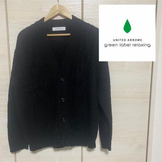 ユナイテッドアローズグリーンレーベルリラクシング(UNITED ARROWS green label relaxing)のGREEN LABEL RELAXING の黒色ケーブルカーディガン(カーディガン)