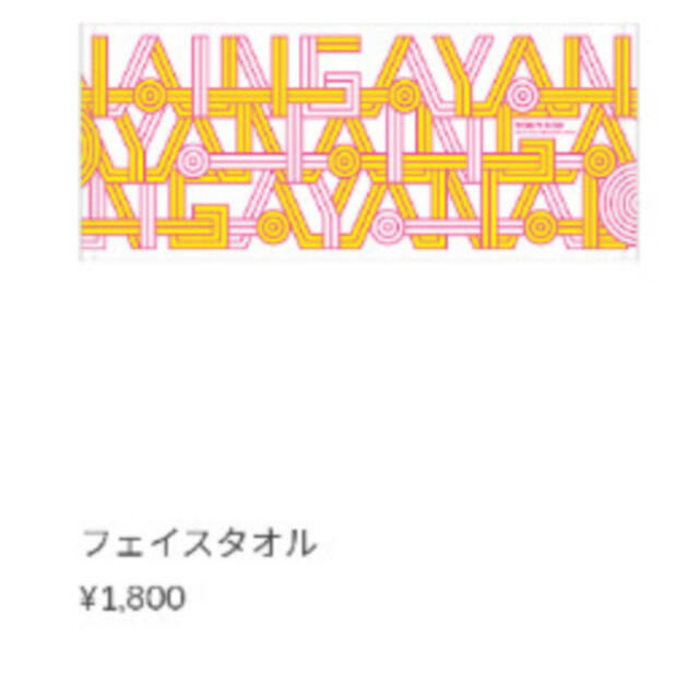 第23回東京03単独公演『ヤな塩梅』」タオル - タレントグッズ