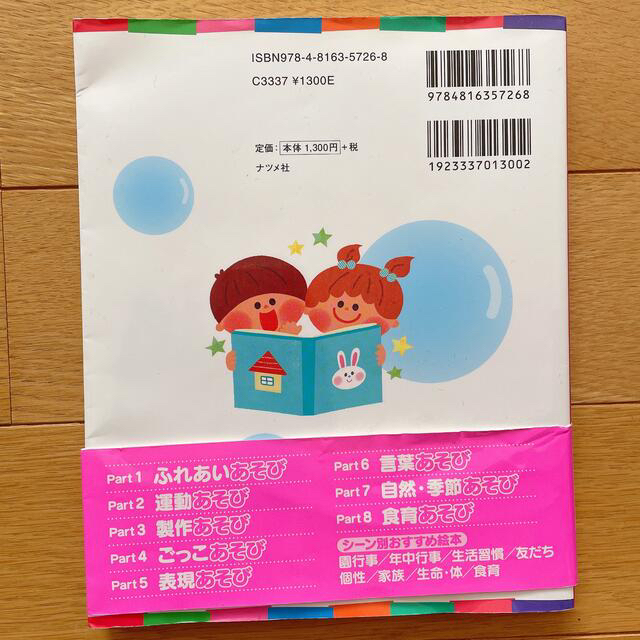 ※値下げ※【保育教材】絵本から広がる あそび大集合 エンタメ/ホビーの本(その他)の商品写真