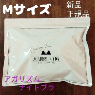 ジェイダ(GYDA)のアガリズム AGARISM ナイトブラ 正規品 新品 GYDA Mサイズ(その他)