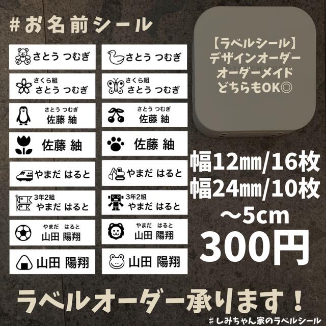 ラベルシール　オーダーメイド　ピータッチ  専用ページ