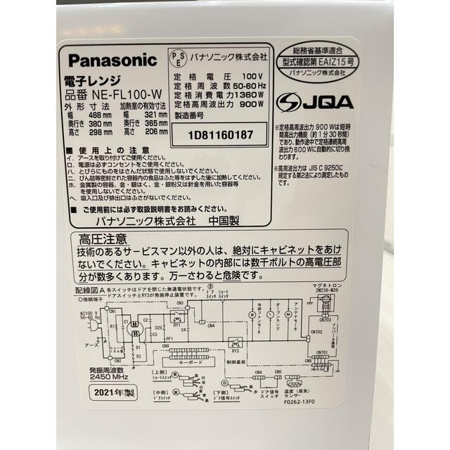 ★美品★2021年製　Panasonic NE-FL100-W 取説付き 9