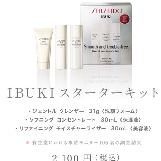 SHISEIDO (資生堂)(シセイドウ)の資生堂IBUKIスターターキット コスメ/美容のベースメイク/化粧品(その他)の商品写真